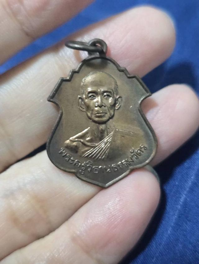 เหรียญพระครูวิธานธรรมวัตร (หลวงพ่อเจริญ จนฺทสโร) วัดโปรดเกศเชษฐาราม