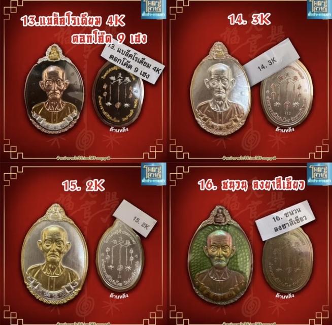 เหรียญอาแปะโรงสี รุ่นโครตเศรษฐีฟ้าประทานพร 13