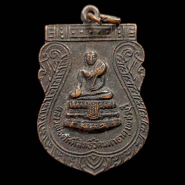 เหรียญเสมาหลวงพ่อศักดิ์สิทธิ์ หลังสิงห์ วัดมหาธาตุ จังหวัดเพชรบุรี ปี2527