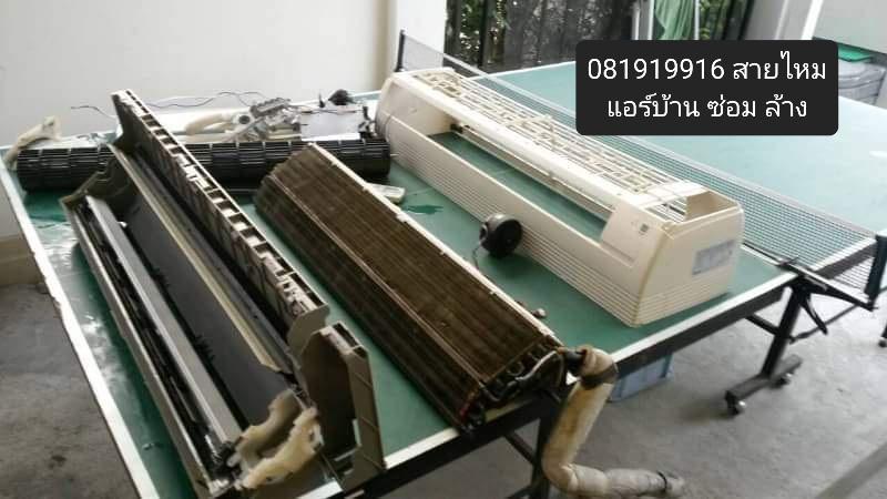 ล้าง ซ่อม แอร์บ้าน สายไหม รูปที่ 5