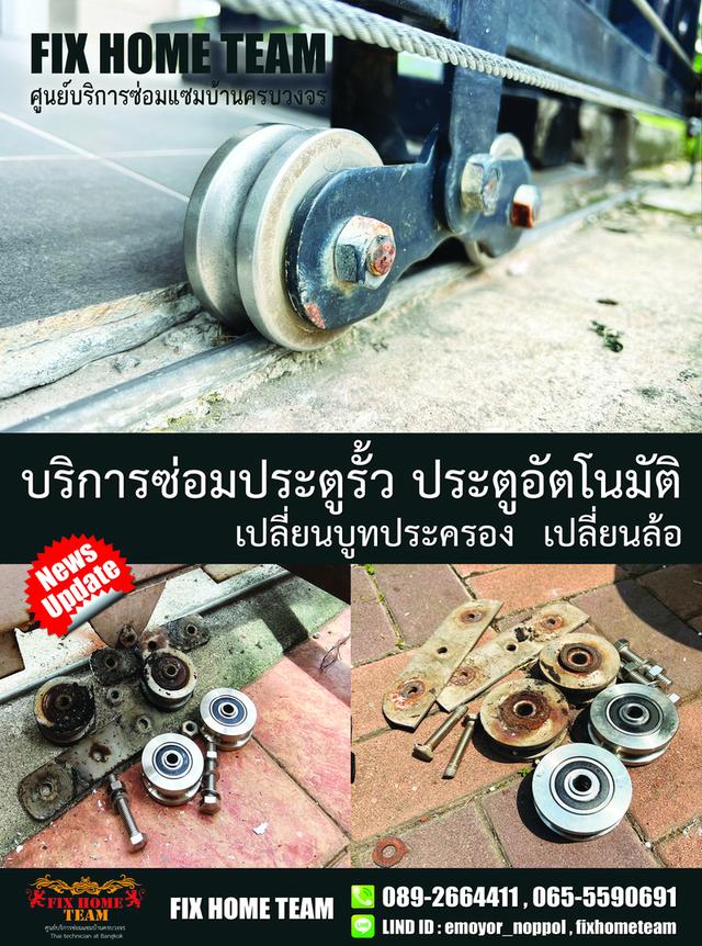 ช่างซ่อมล้อประตูรั้ว สายไหม เพิ่มสิน ออเงิน วัดเกาะ สุขาภิบาล5 วัชรพล คลองถนน สะพานใหม่ พงศกร จตุโชติ พหลโยธิน ถนอมมิตร