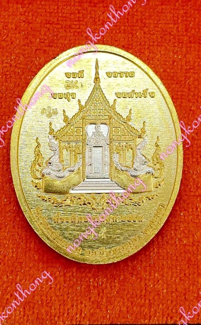 เหรียญกฐิน ๖๗ พญามุจลินท์นาคราชวัดร่องคำหลวงเนื้อ2Kคุ้ยพื้นลงยาแดง เลข ๗๕ อ.เมืองพเยา จ.พะเยา