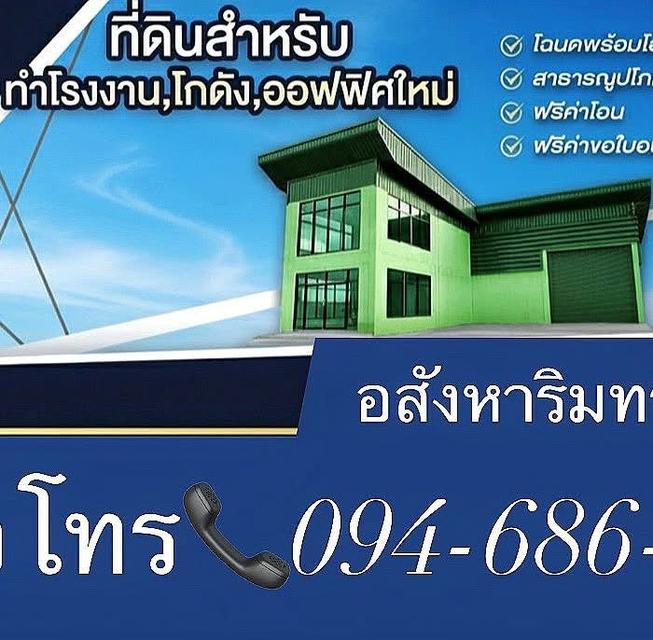 ที่ดิน100ตร.ว.พร้อมโกดัง100ตารางเมตร ราคา2.9ล้านบาท 094-410-1151 1