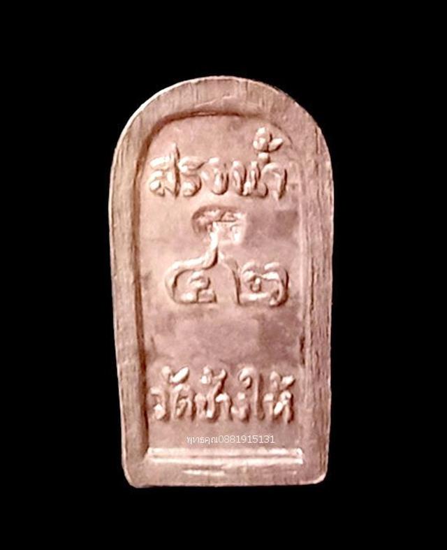 เหรียญปรกใบมะขามเนื้อเงิน รุ่นสรงน้ำ หลวงปู่ทวดจิ๋ว วัดช้างให้ ปัตตานี ปี2542 5