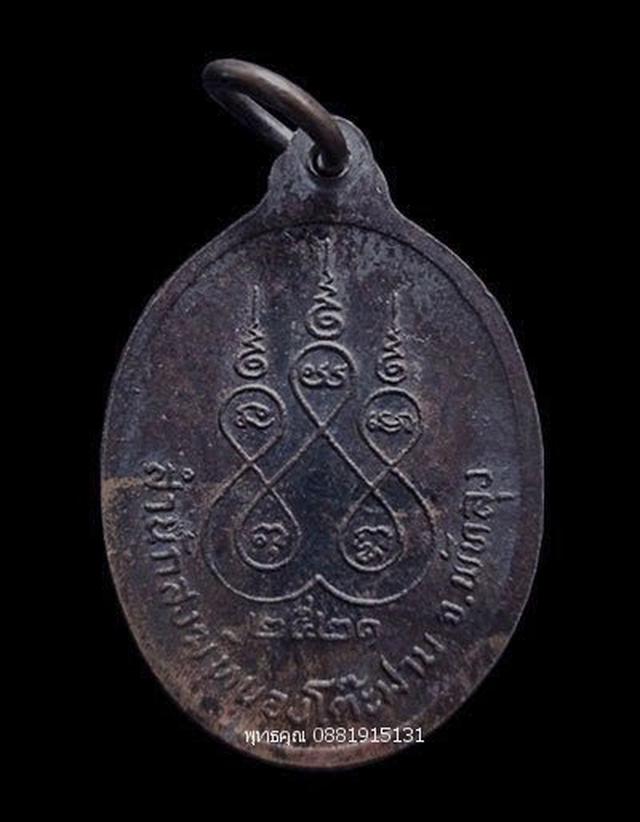 เหรียญรุ่นแรกหลวงพ่อเค็จ สำนักสงฆ์หนองโต๊ะฟาน พัทลุง ปี2521 4