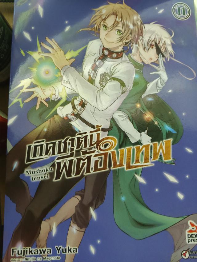 มังงะมือสอง เกิดชาตินี้พี่ต้องเทพ เล่ม1-14 รูปที่ 11