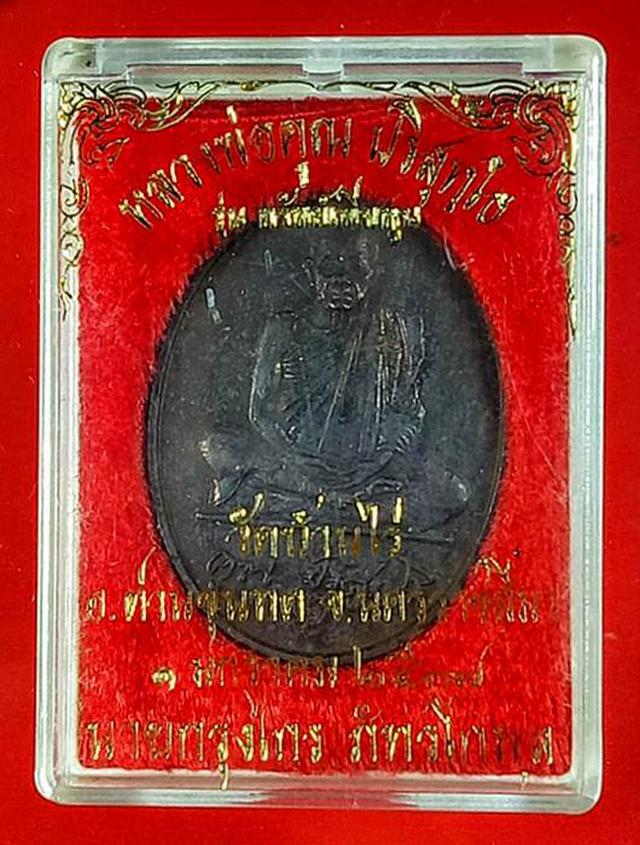 รูป 	 เหรียญหลวงพ่อคูณ รุ่น ทรัพย์เพิ่มพูล ธนาคารกรุงไทยสร้าง ปี 1