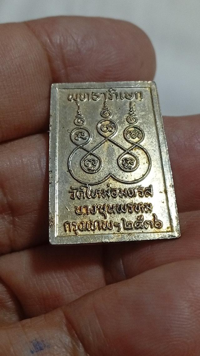 พระสมเด็จบางขุนพรหมเนื้อโลหะออกวัดอินทรวิหาร