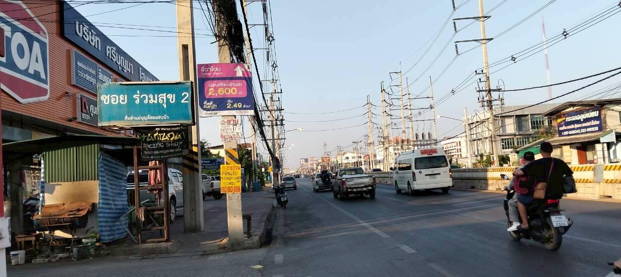 ขายที่ดินเปล่า ซอยร่วมสุข2 ซอย3 ถนนพระองค์เจ้าสาย 4