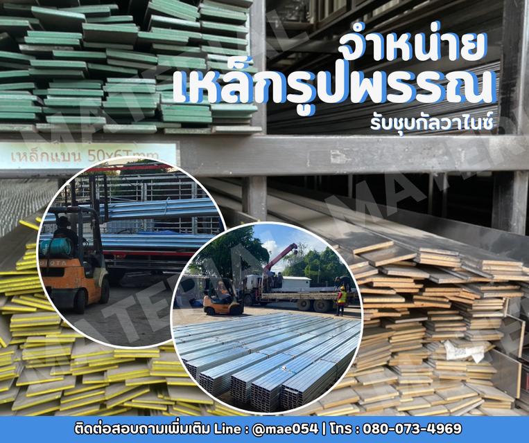 เหล็กรูปพรรณ