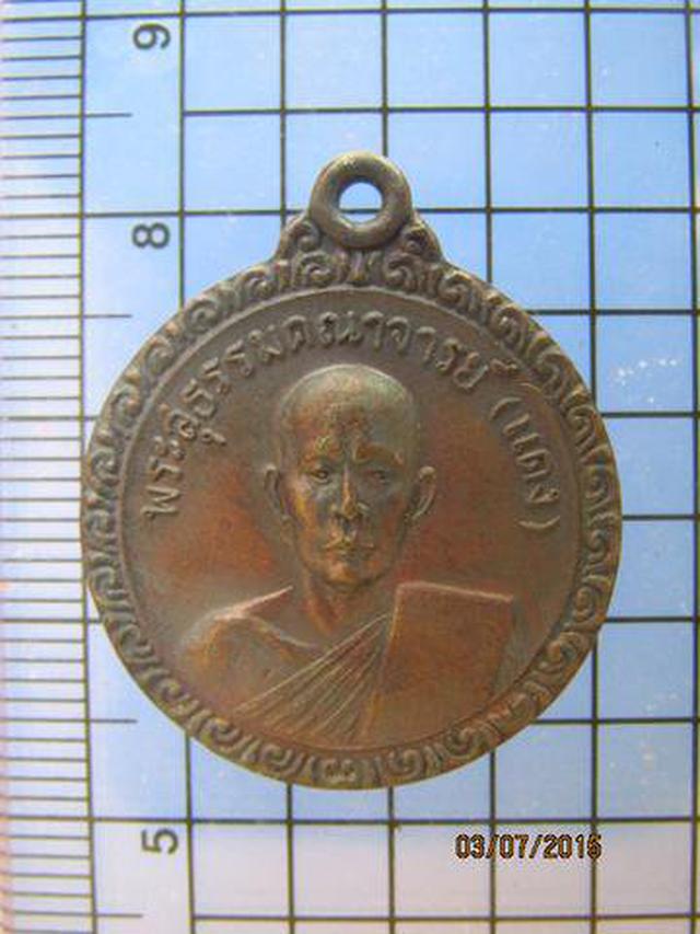 รูป 2436 เหรียญหลวงพ่อแดง วัดประชานิยม ปี 2514 จ.กาฬสินธ์