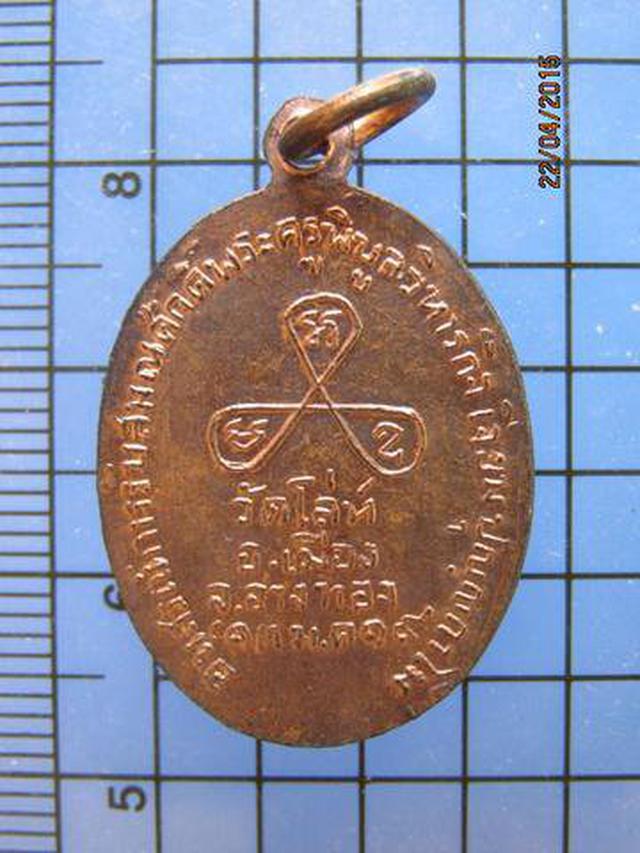 1847 เหรียญสมเด็จพระพุฒาจารย์(โต) อนุสรณ์การรับสมณศักดิ์ พระ 2