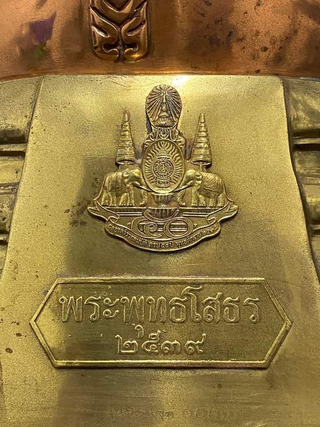 พระบูชา ภปร หลวงพ่อโสธร เนื้อ3k น่าตัก9นิ้ว ปี2539