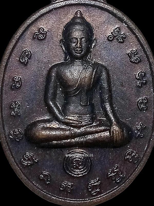 เหรียญคุณพระสะดุ้งกลับ 2