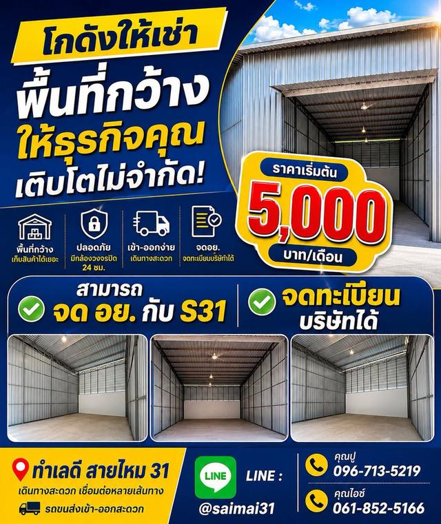โกดังสายไหม 31 ทำเลดี ใกล้สนามบินดอนเมือง 1