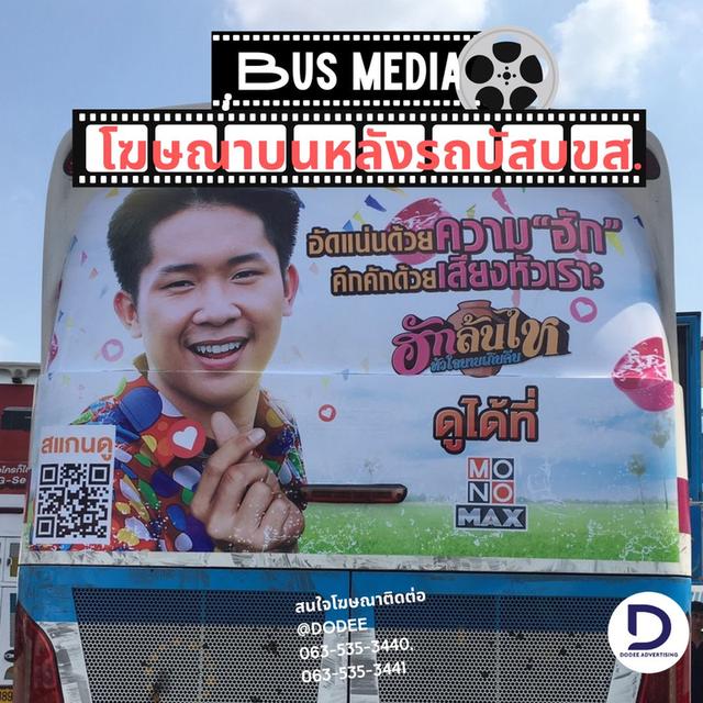 รูป บริการสื่อโฆษณารถเมล์ร้อน Red Bus หรือสื่อโฆษณารถเมล์แดง สื่อโฆษณารถเมล์