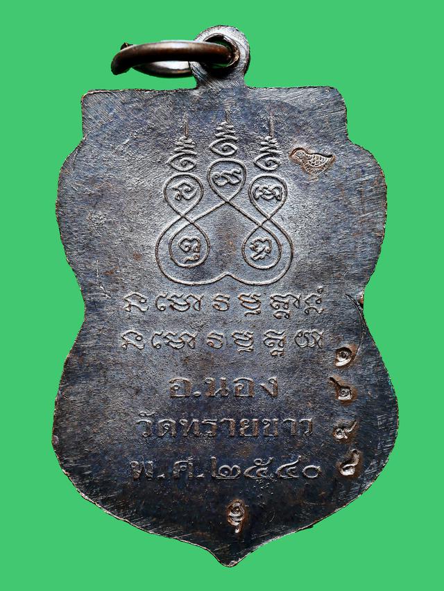 เหรียญหลวงปู่ทวด อาจารย์นอง วัดทรายขาว ปี 2540 2