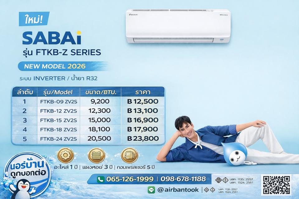 เครื่องปรับอากาศมือ1 ใหม่แกะกล่อง