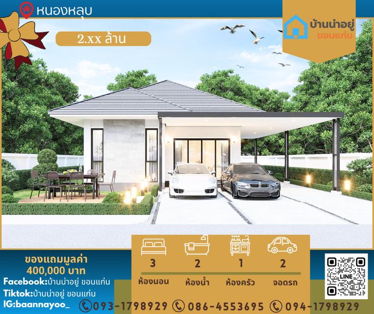 บ้านเดี่ยวชั้นเดียว 1