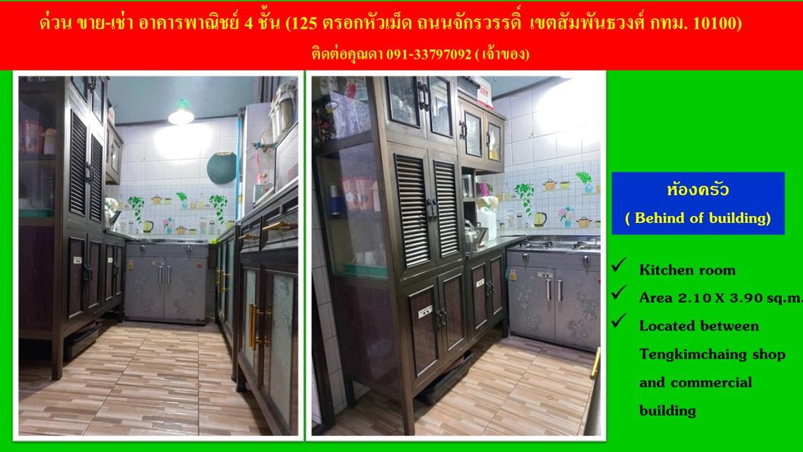 ขาย-เช่า ตึกแถว 4 ชั้น กลางย่านธุรกิจ ใกล้โครงการเวิ้งนครเกษม ตลาดสำเพ็ง พาหุรัด คลองโอ่งอ่าง(เจ้าของขายเอง) 9