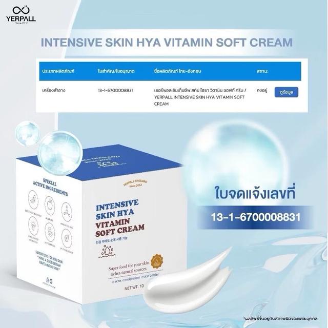 ครีมไฮยาเยอเพล Yerpall Intensive Skin Hya Vitamin Soft Cream 10g. 5