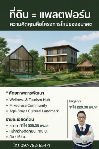 ที่ดินเขื่อนอุบลรัตน์ ลดถล่มราคา 23ล้าน เหลือ 14.7 ล้าน แบ่งขายที่ดิน 2