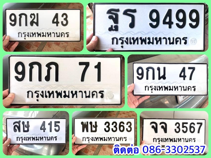 ขายเลขทะเบียนสวย 43,47,71,415,3363,3567,9499 1