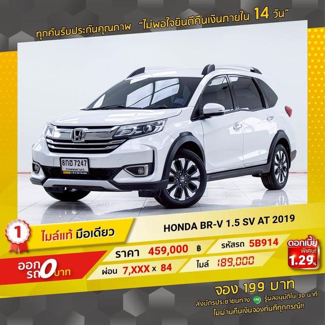 รหัสรถ 5B914 🔥จอง 199 บาท ส่งบัตรประชาชน รู้ผลพิจารณาภายใน 30 นาที  ไม่ผ่านคืนเงินจองทุกกรณี