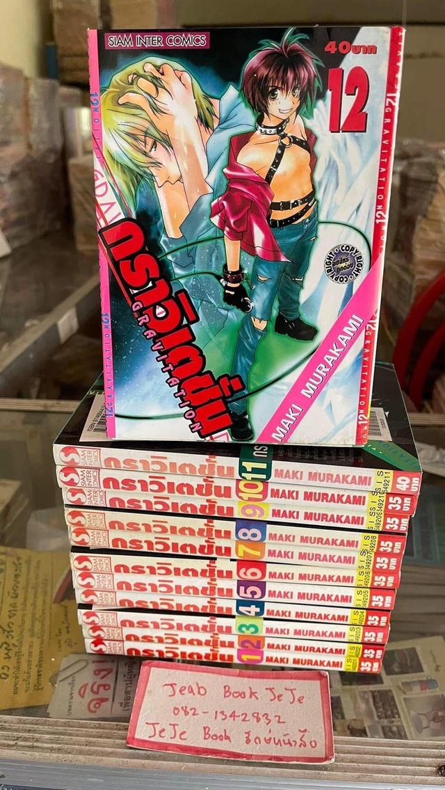 หนังสือการ์ตูน กราวิเตชั่น 1-12 จบ ภาค 1