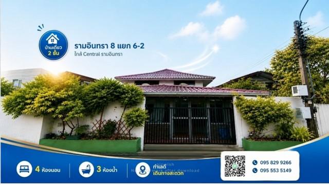 บ้านเดี่ยว 2 ชั้น 68 ตรว รามอินทรา 8 แยก 6-2 ใกล้ฟู้ดแลนด์และเซ็นทรัล ถนนรามอินทรา เขตบางเขน กรุงเทพ 8