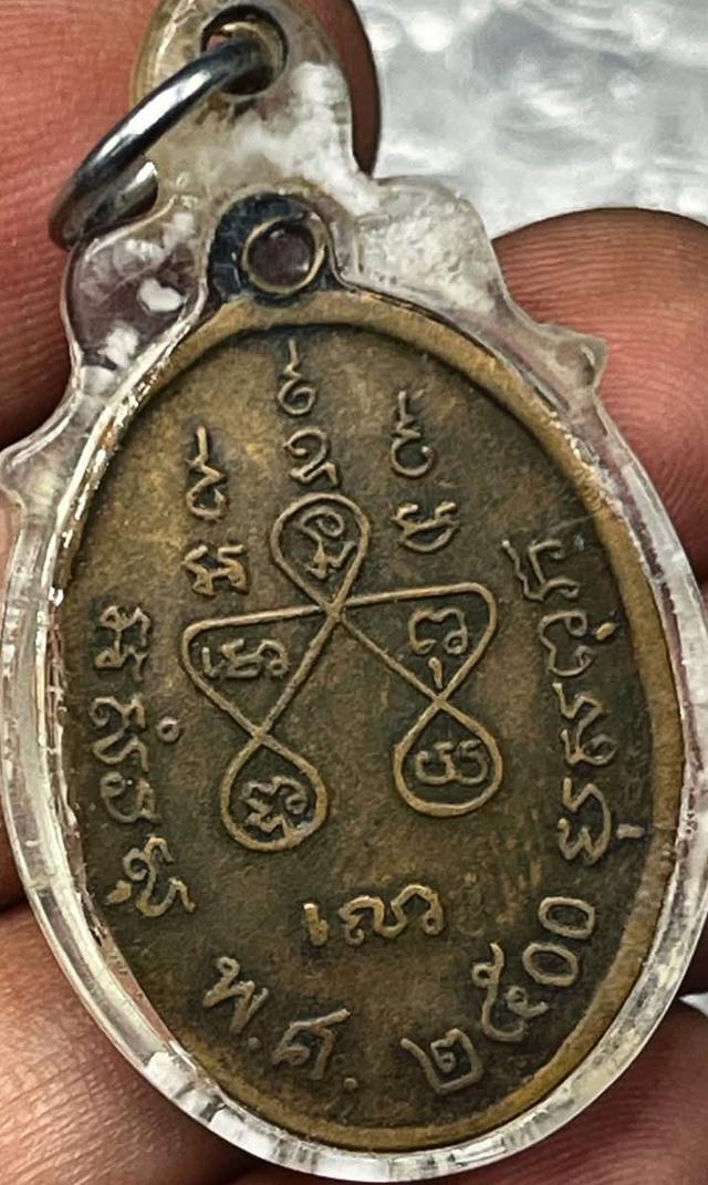 เหรียญวัดสุทัศน์ ปี 2500 รูปที่ 2