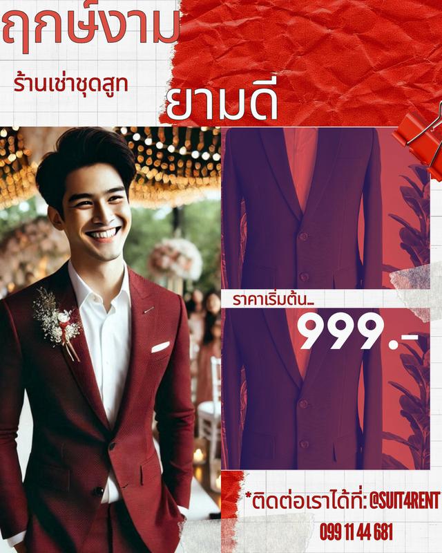 ชุดสูท