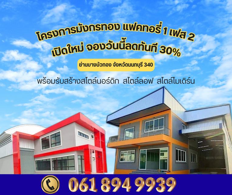 จองด่วน ! วันนี้ลดทันที 30% ขายที่ดินเปล่าถมแล้วพร้อมรับสร้างโกดัง ออฟฟิศใหม่ 340