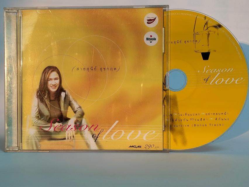 ซีดีเพลง สายสุนีย์ สุขกฤต ชุด Season of Love CD AUDIO 1