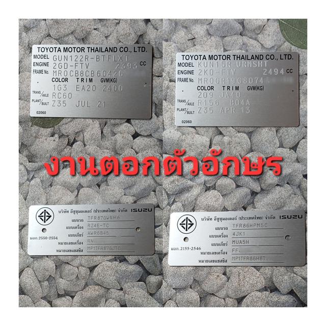 แก้ไขซ่อมแซมเพลทรถเดิมที่ชำรุด