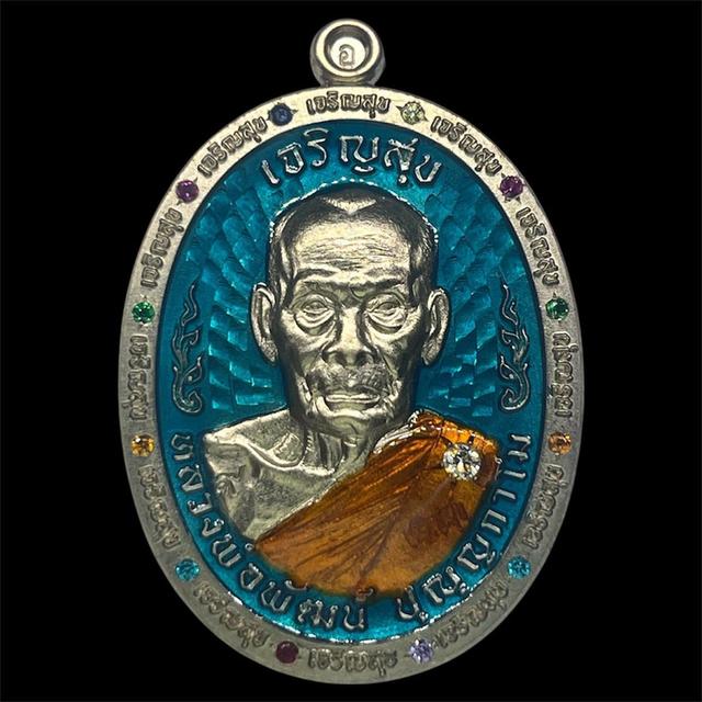 เหรียญเจริญสุข หลวงพ่อพัฒน์ ปุญญกาโม