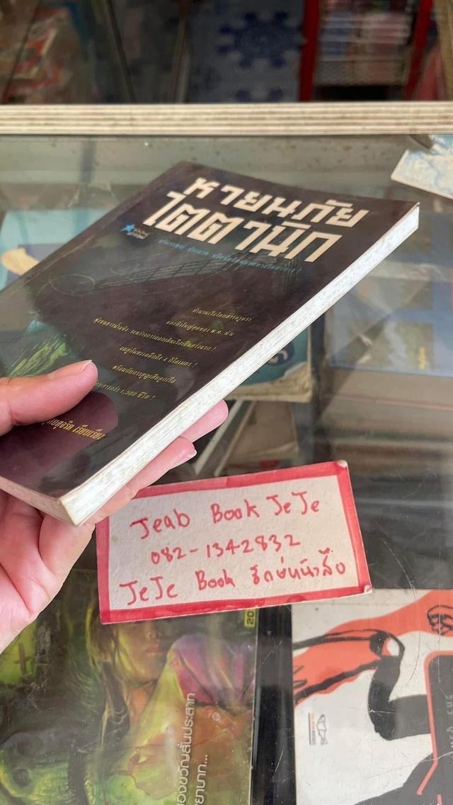 หนังสือไตตานิก/หนังสือเบอร์มิวดา 3