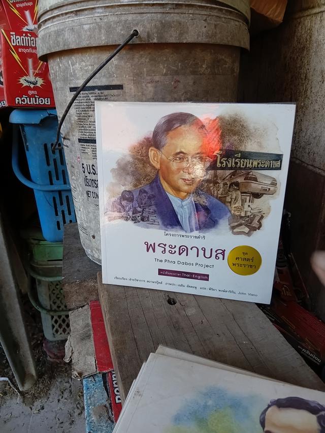 หนังสือโครงการพระราชดำริ ร. 9 รูปที่ 6