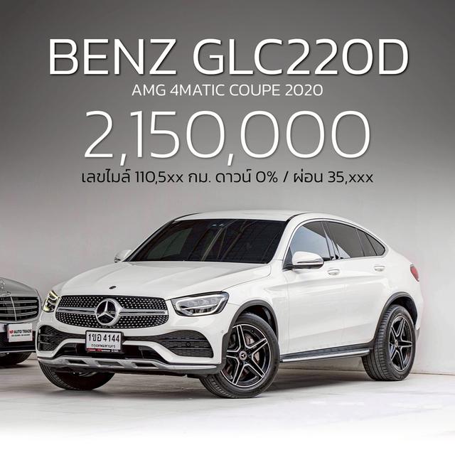 รหัสรถ NP4144 BENZ GLC220d AMG 4MATIC COUPE 2020