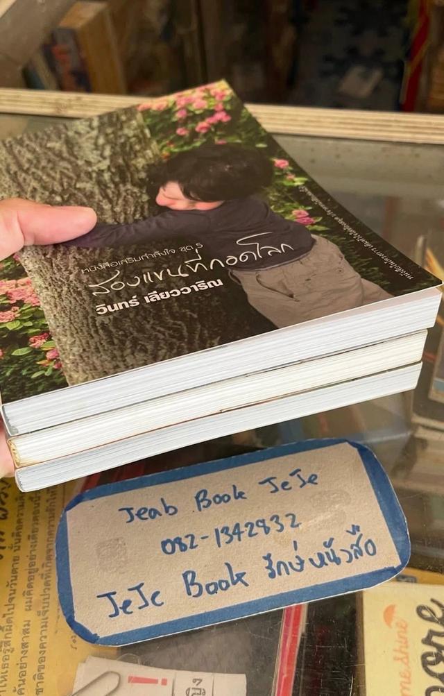 หนังสือ ผลงานของ วินทร์ เลียววาริณ รูปที่ 5