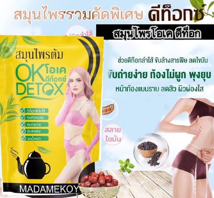 OK Detox มาดามก้อย สมุนไพรลดน้ำหนักพุงยุบหุ่นสวย 2