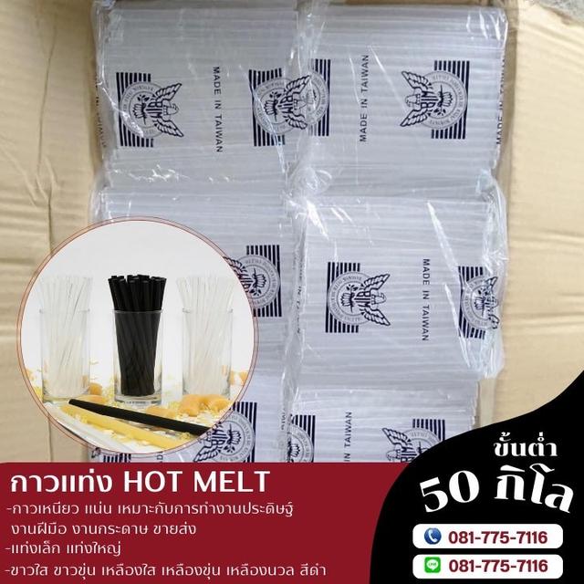 โรงงานขายกาวแท่งตรานกอินทรีย์ กาวแท่งเล็ก กาวแท่งใหญ่ 081-7757116