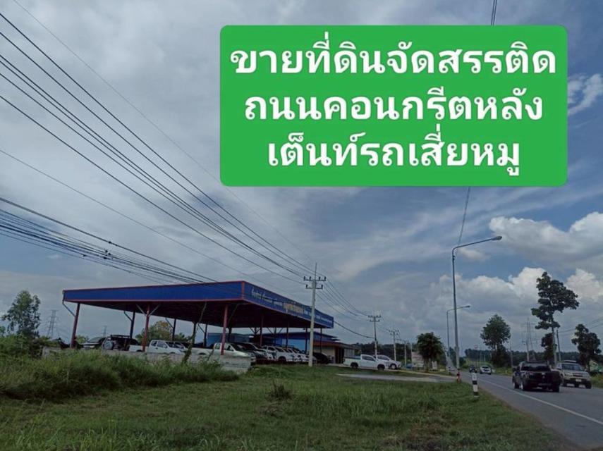 ขายที่ดินเงินผ่อน 100 ตรว. ราคา180,000บาท  2