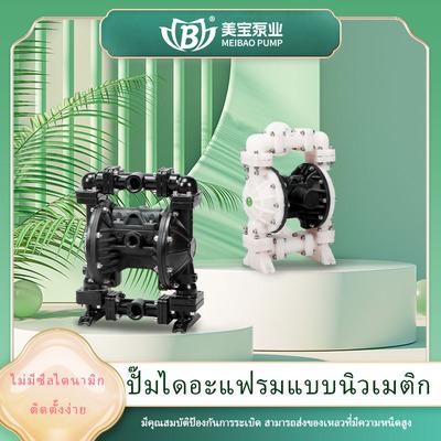 เหมยเป่าปั๊มไดอะเเฟรมลมพลาสติก เหมยเป่าปั๊มไดอะเเฟรมดูดของหนืดเข้มข้นสูง ปั๊มไดอะเเฟรมทนการกัดกร่อน ทนกรด-ด่าง