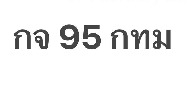 ขายเลขทะเบียนสวย ความหมายดี