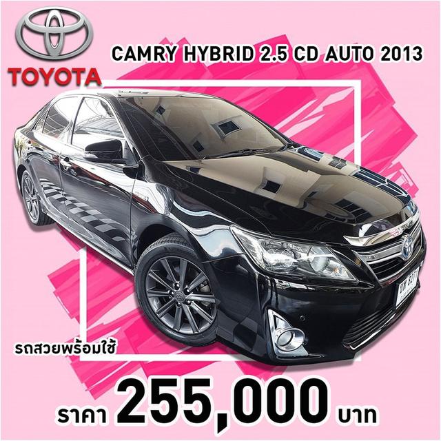 (แจ้งรหัสรถ KCY8271) ⚡TOYOTA CAMRY HYBRID 2.5 HV CD AUTO ปี 2013