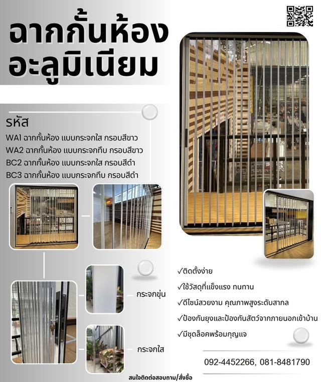 ฉากกั้นห้องอลูมิเนียม