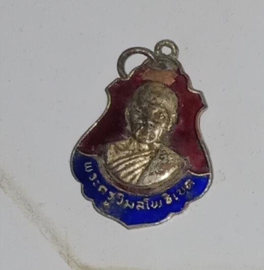 เหรียญพระอาจารย์สมพร (พระครูวิมลโพธิเขต) วัดเขาเขียวเขาเสด็จ