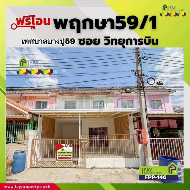 ขายทาวน์เฮ้าส์มือสองรีโนเวทใหม่ 1