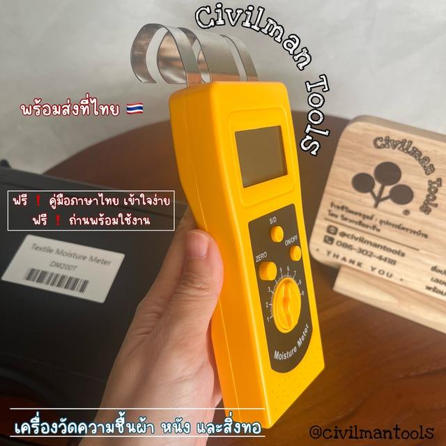 เครื่องวัดความชื้นผ้า หนัง และสิ่งทอ Textile Moisture Tester รุ่น DM200T ฟรีถ่าน คู่มือไทย พร้อมส่งทั่วไทย 3